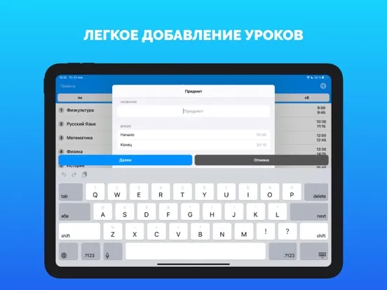 Captures d'écran de Расписание уроков (занятий) iPad 