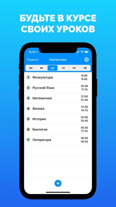 Captures d'écran de Расписание уроков (занятий)