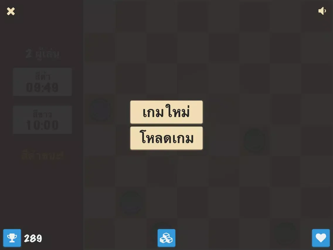 Thai Checkers - หมากฮอสขั้นเทพ เกมกระดาน ไทย ! iPad  سکرین شاٹس
