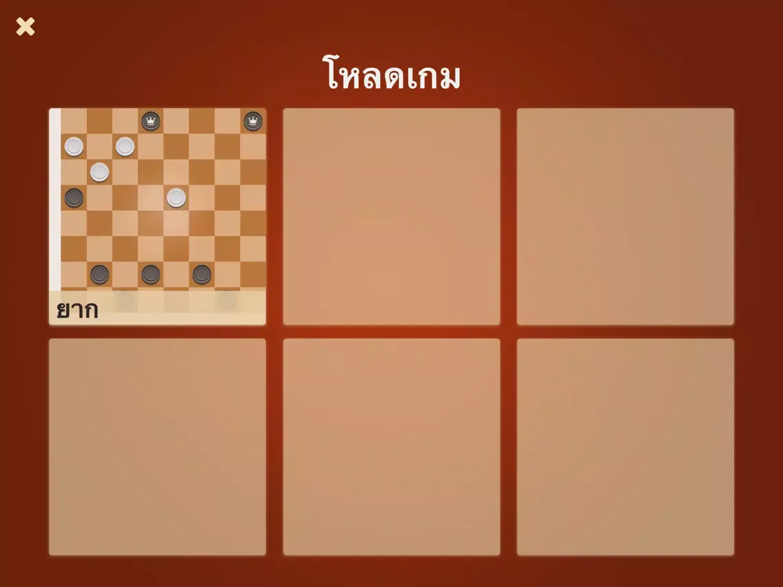 Thai Checkers - หมากฮอสขั้นเทพ เกมกระดาน ไทย ! iPad  سکرین شاٹس