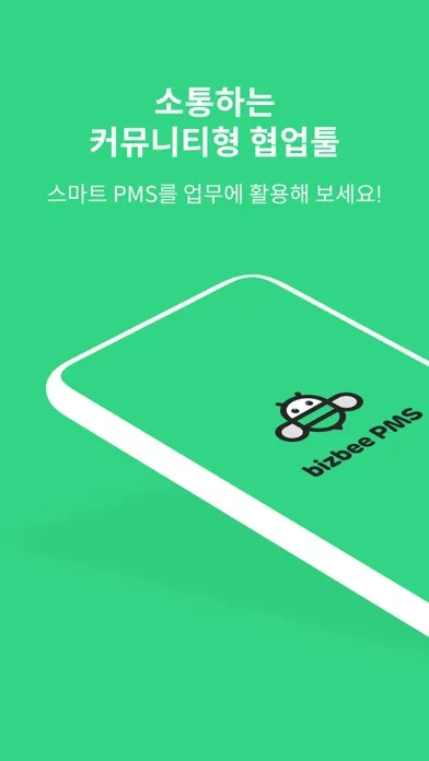 비즈비 Works bizbee Works应用截图