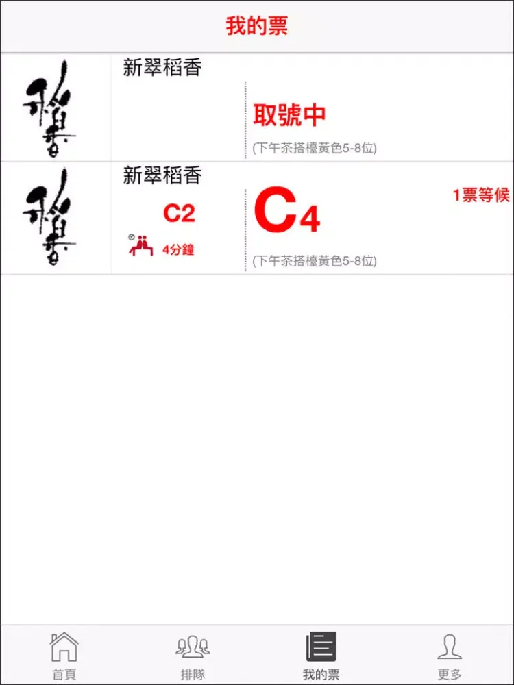 تصاویر 稻香集團 iPad 