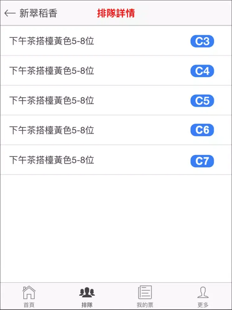 تصاویر 稻香集團 iPad 