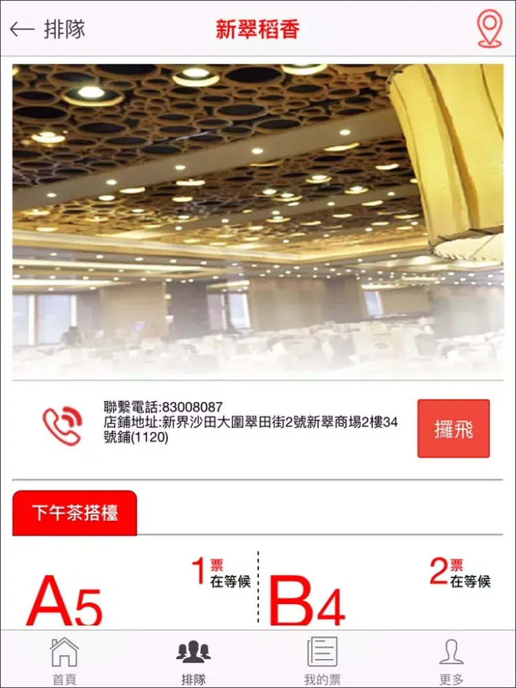 تصاویر 稻香集團 iPad 