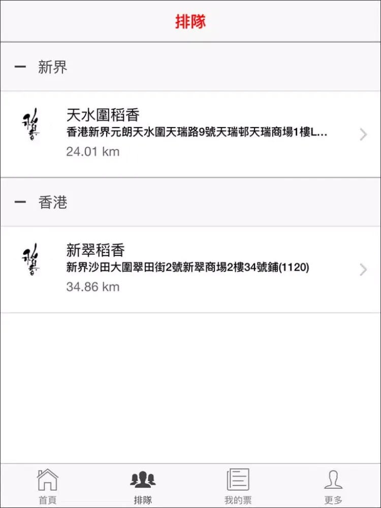 تصاویر 稻香集團 iPad 