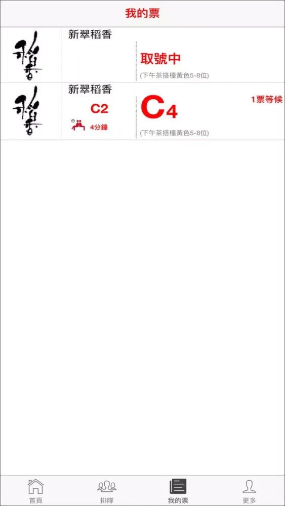 تصاویر 稻香集團