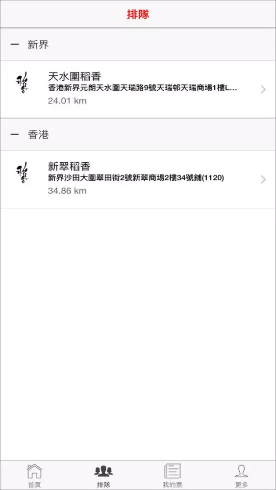 تصاویر 稻香集團