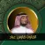 القارئ فارس عباد - بدون نت