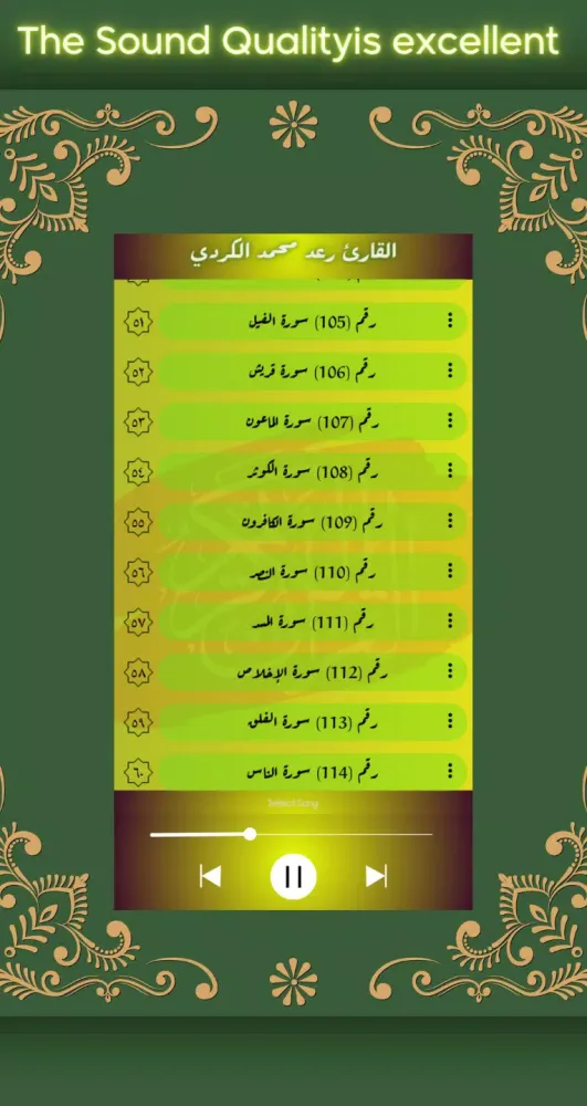القارئ رعد محمد الكردي بدون نت Screenshots