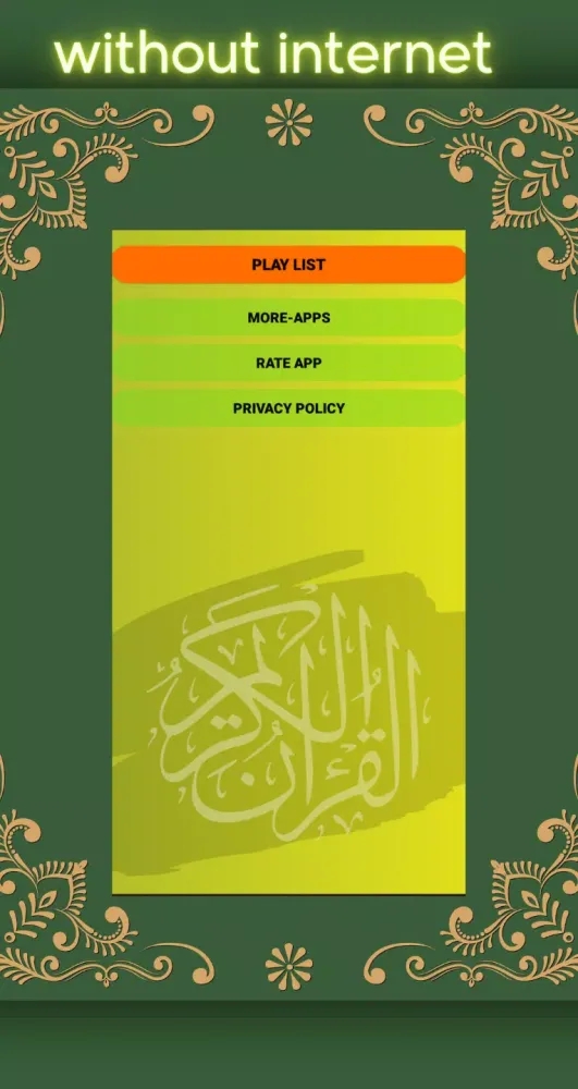 القارئ رعد محمد الكردي بدون نت Screenshots
