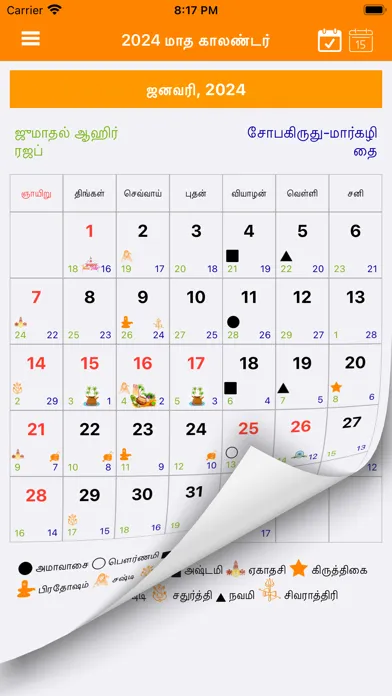 Скриншоты Tamil Calendar 2024