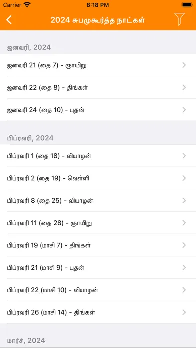 Скриншоты Tamil Calendar 2024