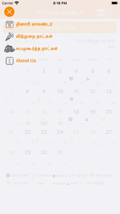 Скриншоты Tamil Calendar 2024