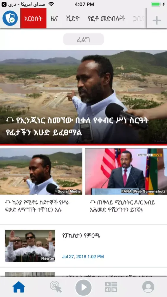 Capturas de tela do Voice of America Horn of Afric