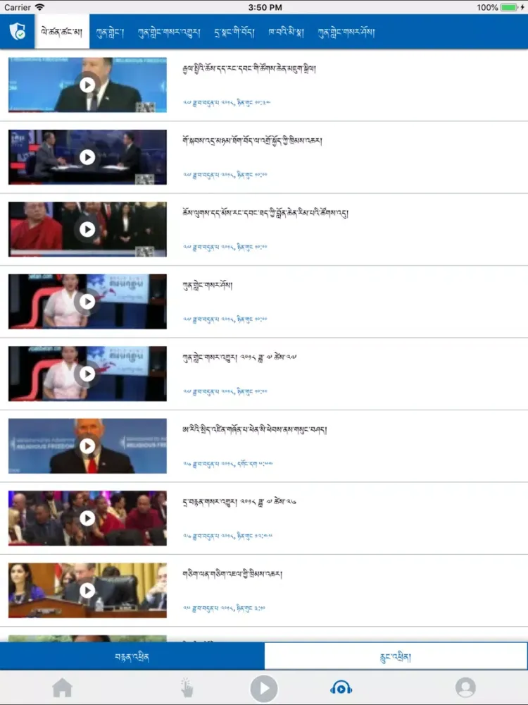 VOA Tibetan iPad  스크린샷