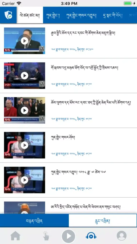 VOA Tibetan 스크린샷