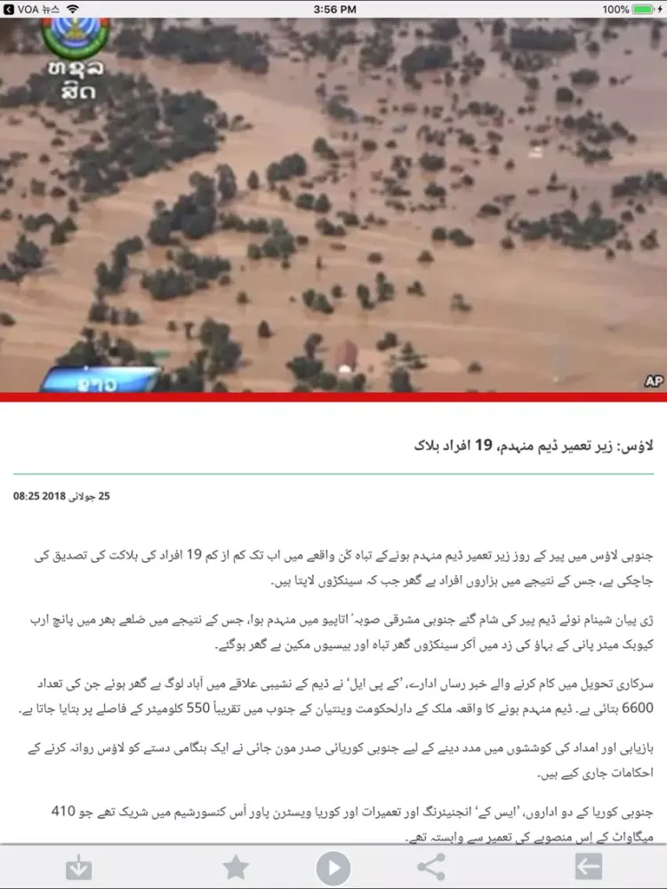 صور وی او اے اردو iPad 