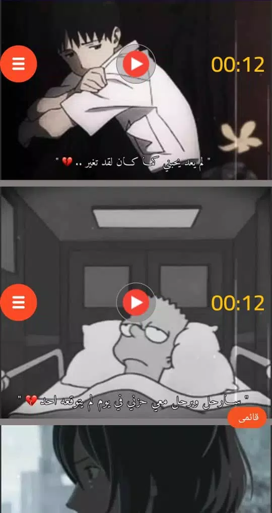 حالات انمي حزينة فيديو بدون نت Screenshots