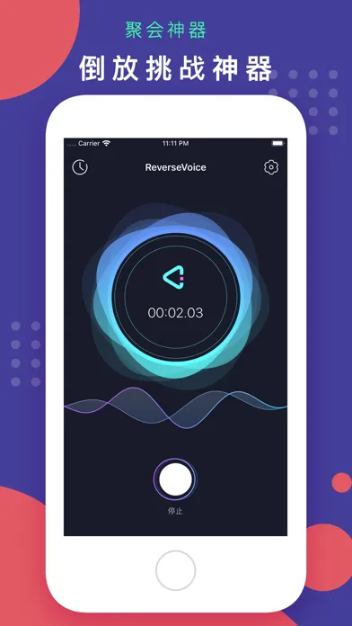ReverseVoice - 倒放挑战应用截图