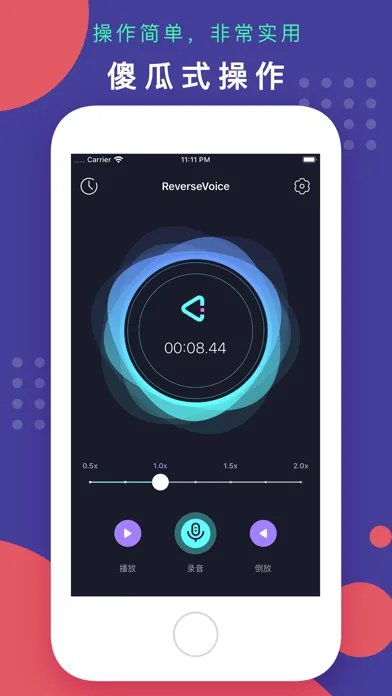 ReverseVoice - 倒放挑战应用截图