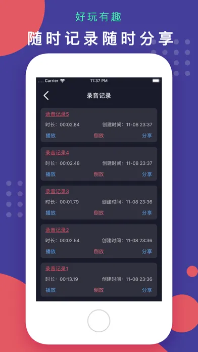 ReverseVoice - 倒放挑战应用截图
