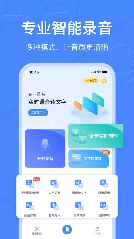 录音转文字助手&文字转语音&音频剪辑提取-语音文字转换器 Screenshots
