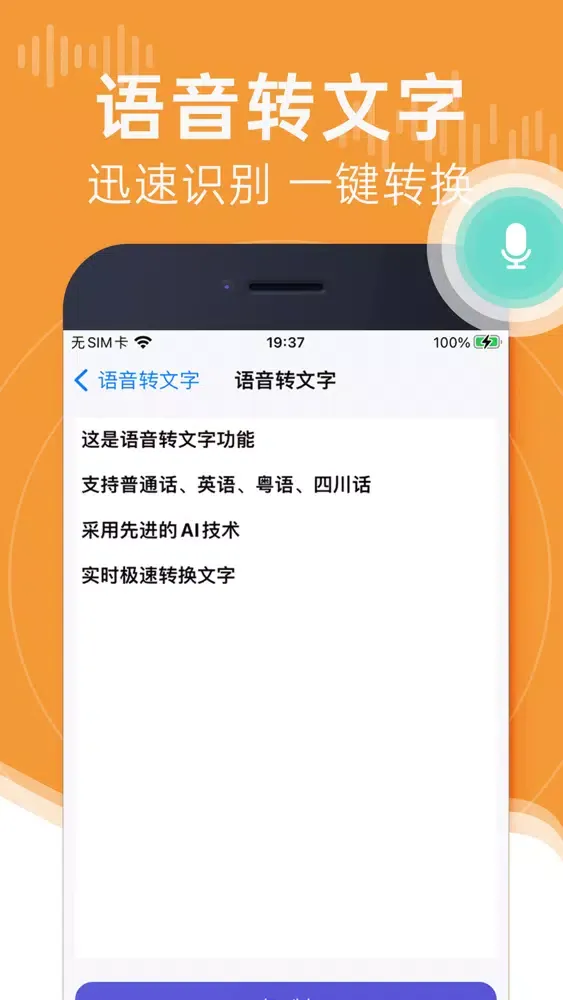Tangkapan layar 录音转文字大师