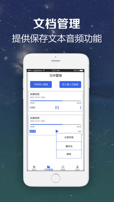 轻语录音转换文字助手-手机音频转换文字神器 سکرین شاٹس