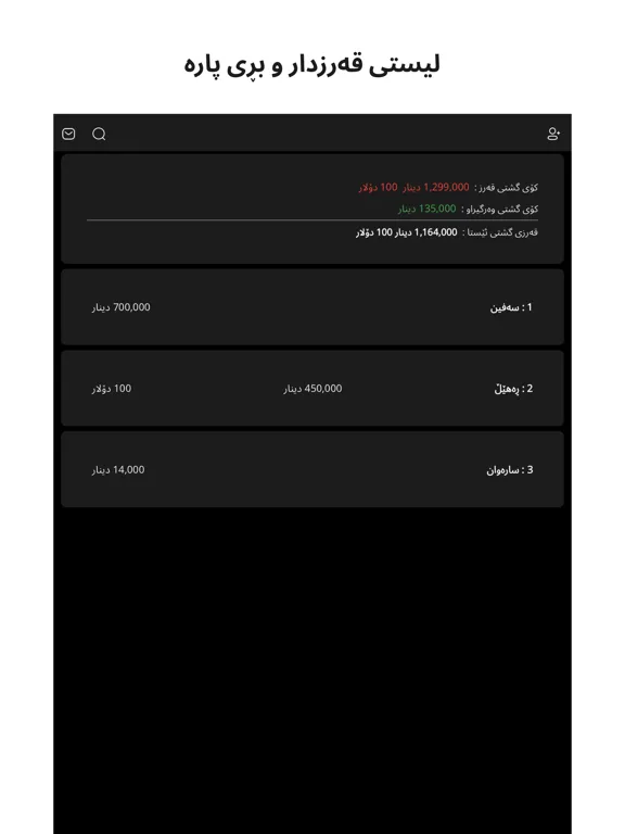 صور Daftar Qarz iPad 