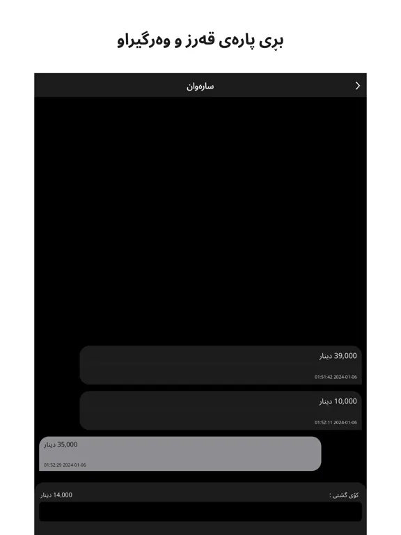 صور Daftar Qarz iPad 