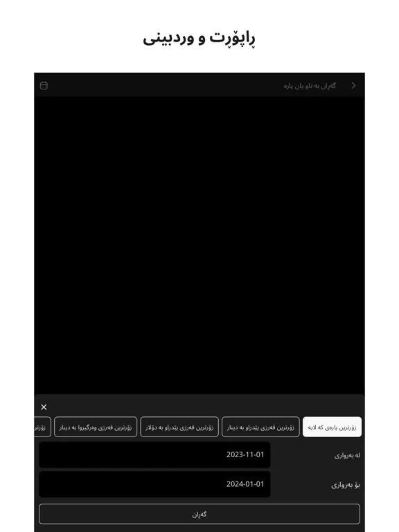 صور Daftar Qarz iPad 