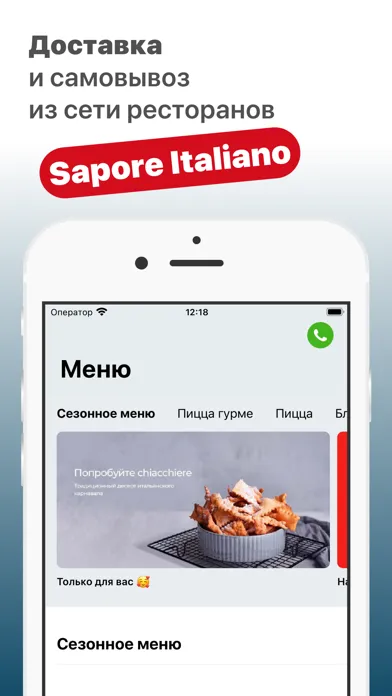 Sapore Italiano | Ростов 스크린샷
