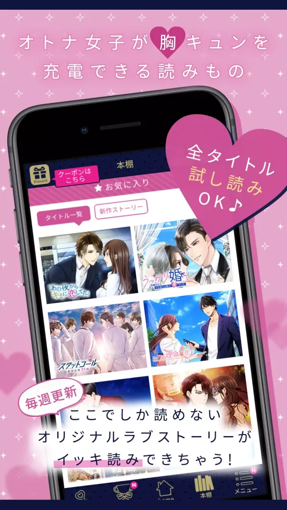 Capturas de pantalla de １００シーンの恋＋　ぜんぶ恋愛・全タイトル試し読みＯＫ