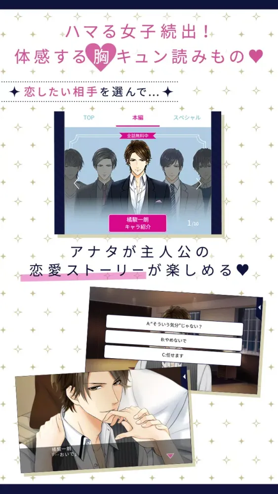 Capturas de pantalla de １００シーンの恋＋　ぜんぶ恋愛・全タイトル試し読みＯＫ