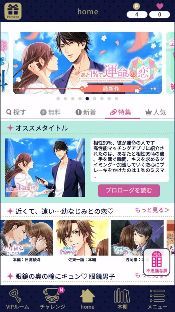 Capturas de pantalla de １００シーンの恋＋　ぜんぶ恋愛・全タイトル試し読みＯＫ