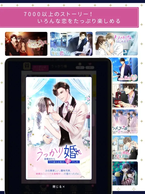 Ảnh chụp màn hình của １００シーンの恋＋ iPad 