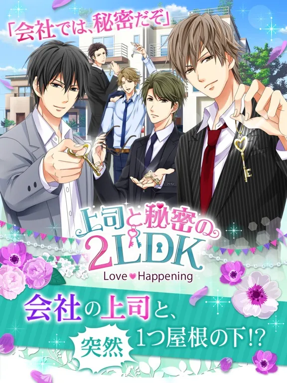 Tangkapan layar 上司と秘密の2LDK　Love Happening iPad 