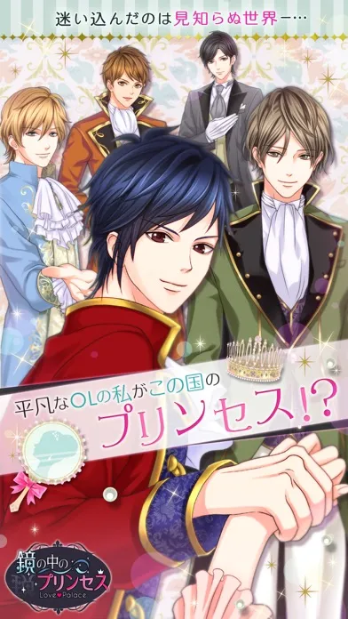 Скриншоты 鏡の中のプリンセス Love Palace