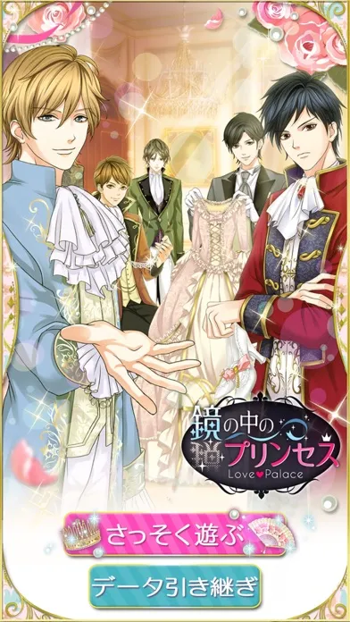 Скриншоты 鏡の中のプリンセス Love Palace