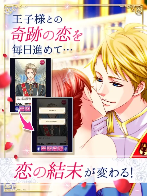 王子様のプロポーズ Eternal Kiss iPad  Screenshots