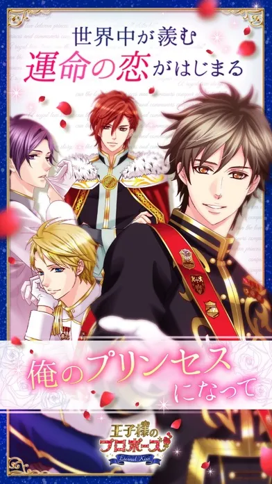 王子様のプロポーズ Eternal Kiss Screenshots