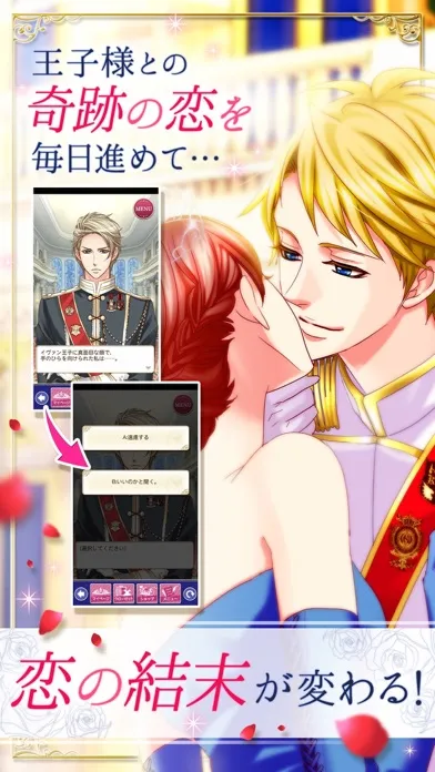 王子様のプロポーズ Eternal Kiss Screenshots