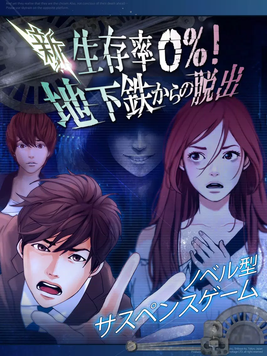 新･生存率0%！地下鉄からの脱出 iPad  Screenshots