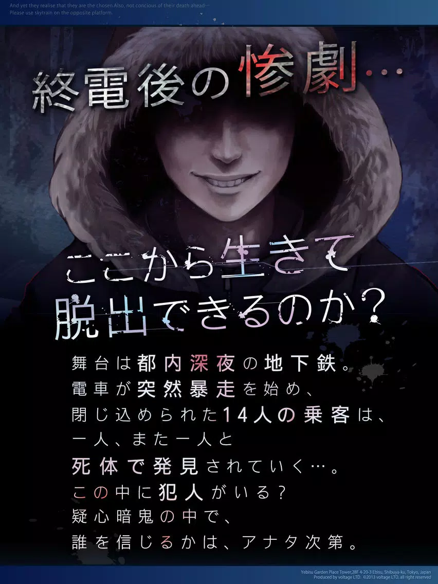 新･生存率0%！地下鉄からの脱出 iPad  Screenshots