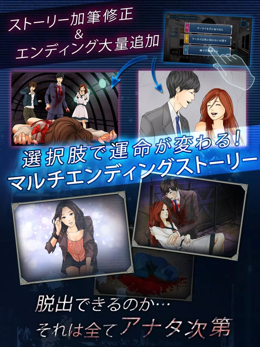 新･生存率0%！地下鉄からの脱出 iPad  Screenshots