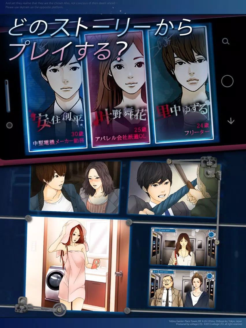 新･生存率0%！地下鉄からの脱出 iPad  Screenshots
