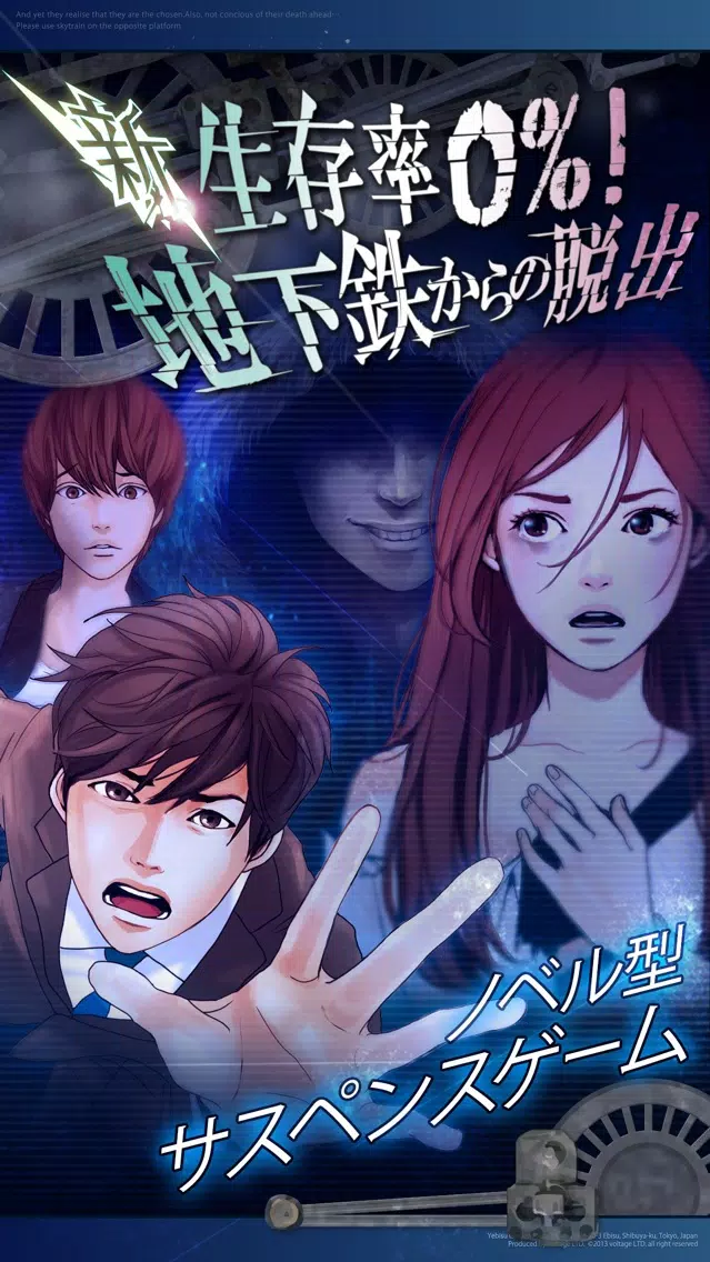 新･生存率0%！地下鉄からの脱出 Screenshots