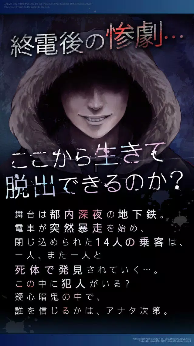 新･生存率0%！地下鉄からの脱出 Screenshots