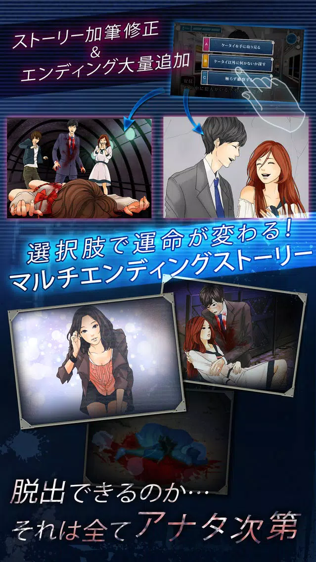 新･生存率0%！地下鉄からの脱出 Screenshots