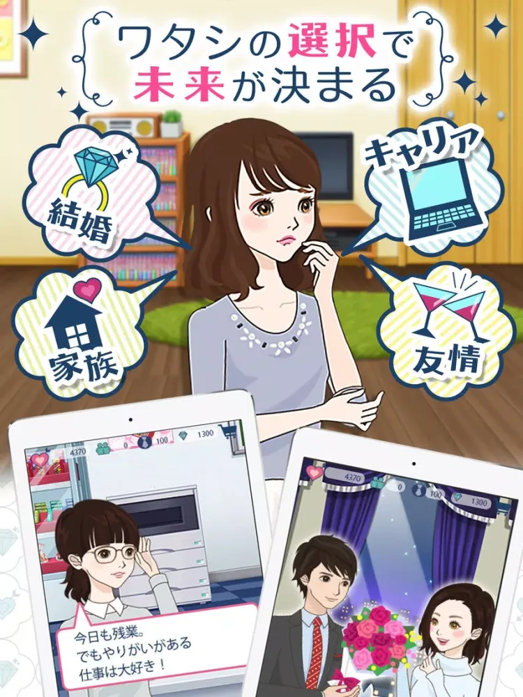 ワタシドラマ～女性向け恋愛マンガ・ゲーム好き向け iPad  Screenshots